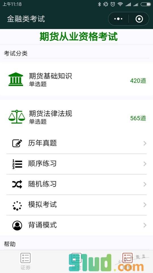 金融类考试小程序截图