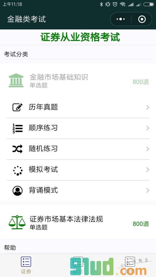 金融类考试小程序截图