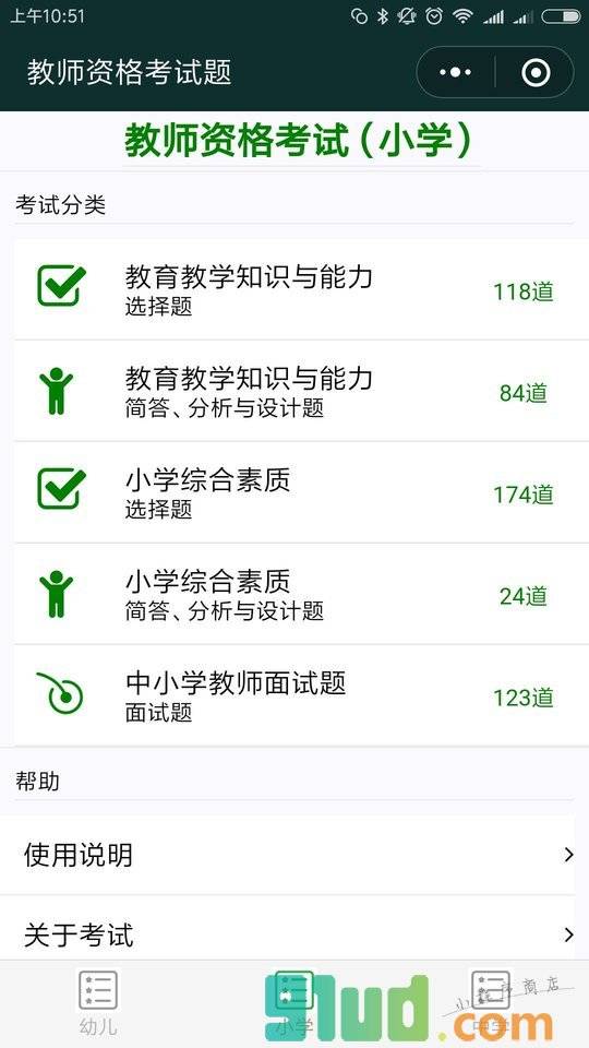 教师资格证考试题小程序截图