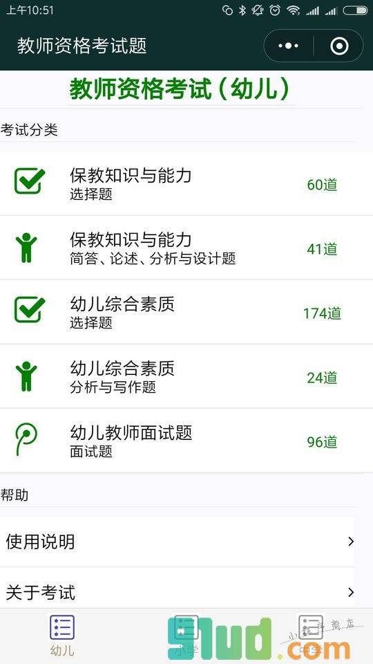 教师资格证考试题小程序截图