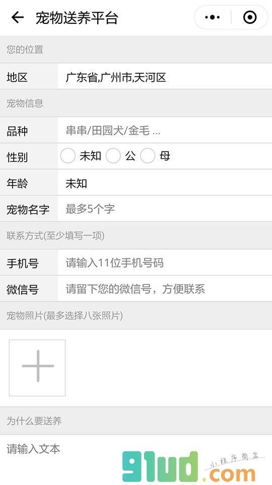 宠物送养平台小程序截图
