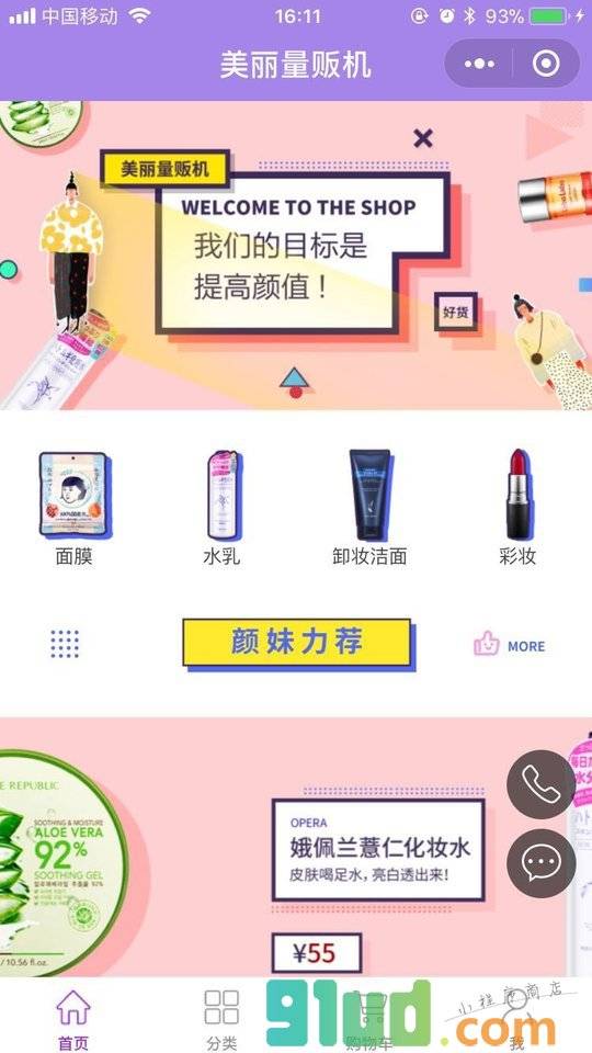 美丽量贩机小程序截图