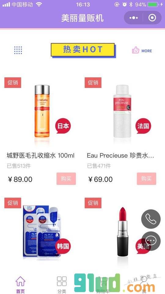 美丽量贩机小程序截图