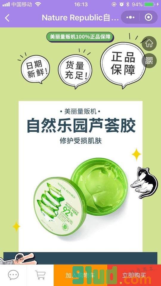 美丽量贩机小程序截图