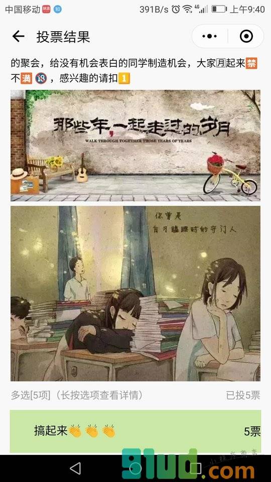 我们投个票小程序截图
