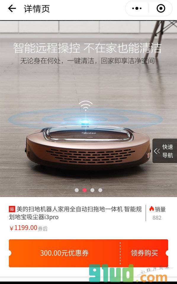 海内优选小程序截图