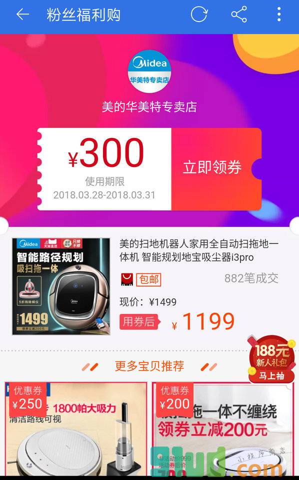 海内优选小程序截图