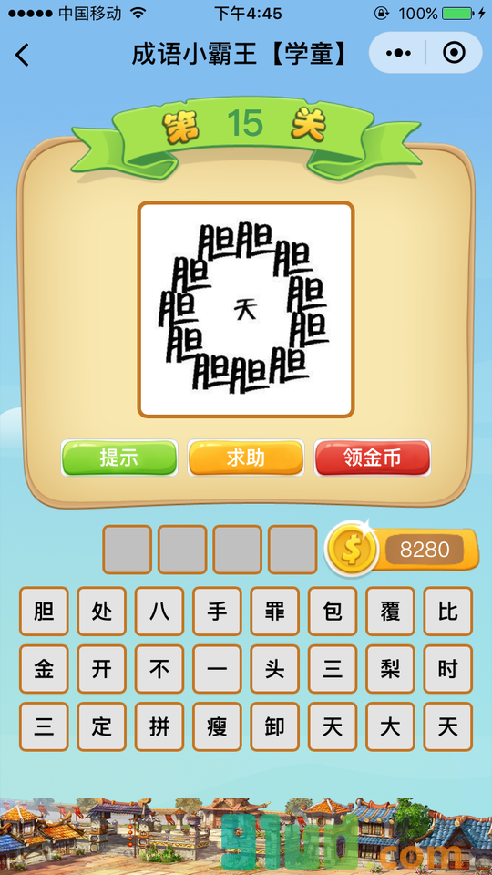 成语小霸王小程序截图