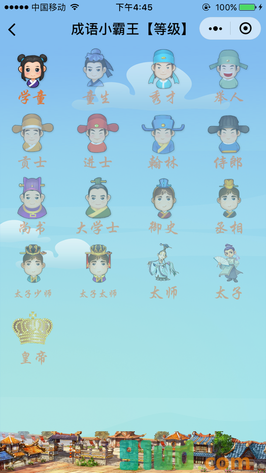 成语小霸王小程序截图