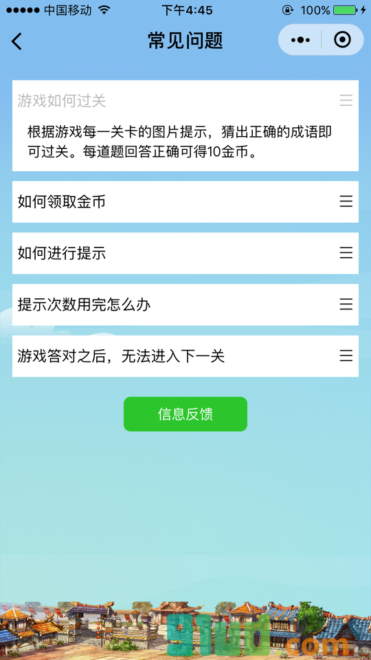 成语小霸王小程序截图