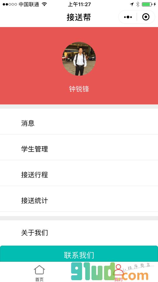 接送帮小程序截图