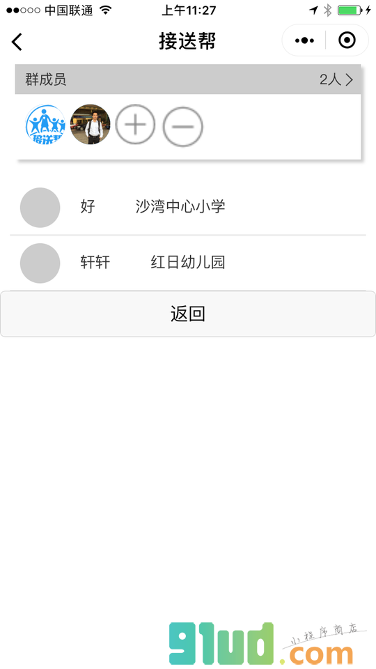 接送帮小程序截图