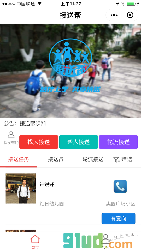 接送帮小程序截图