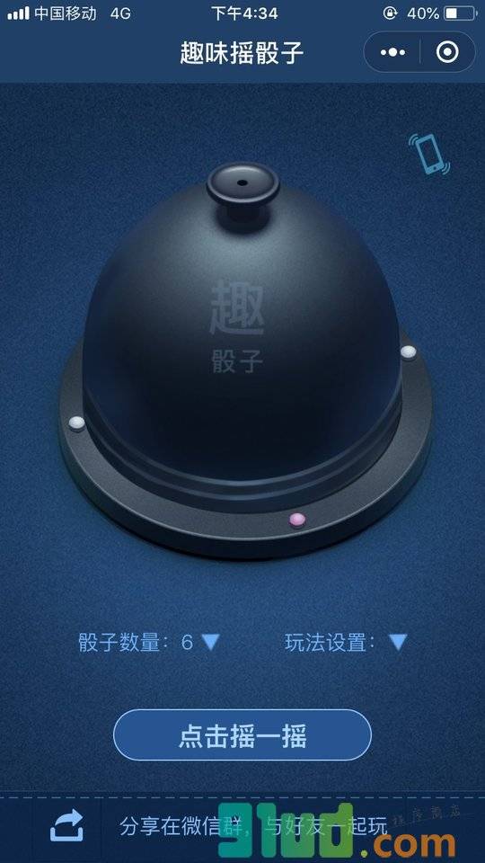 趣味摇骰子小程序截图