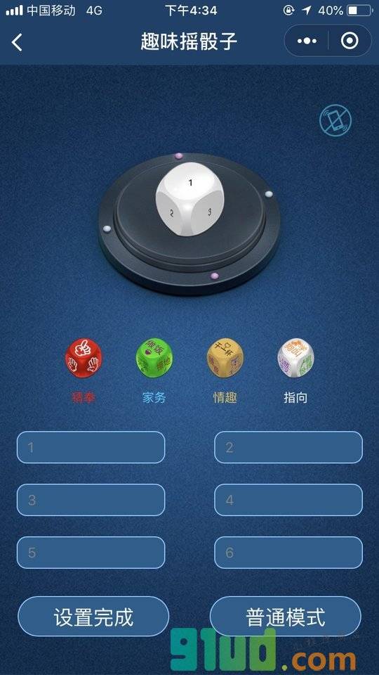 趣味摇骰子小程序截图