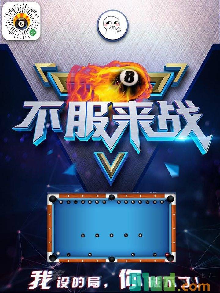 台球帝国小程序截图