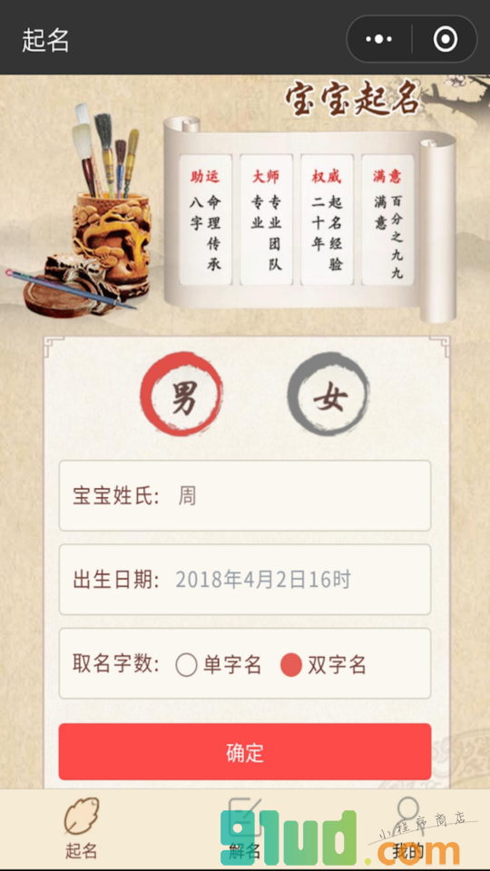 宝宝起名解名小程序截图