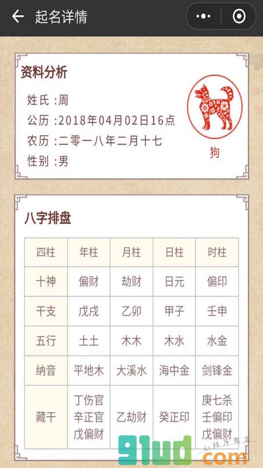 宝宝起名解名小程序截图