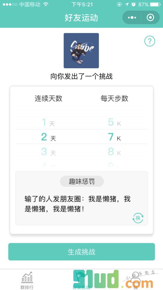 好友运动小程序截图