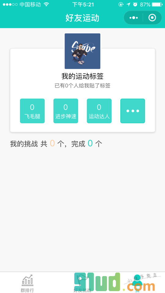 好友运动小程序截图