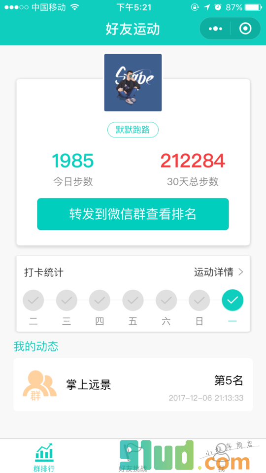 好友运动小程序截图