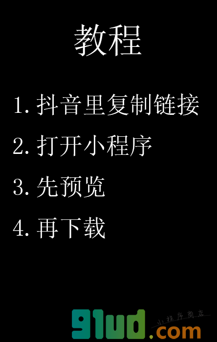 抖友助手小程序截图