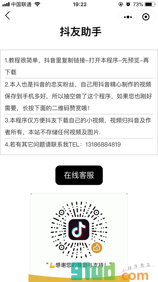抖友助手小程序截图