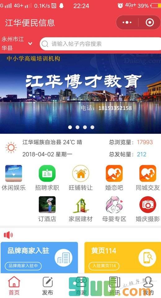江华便民信息生活中心小程序截图