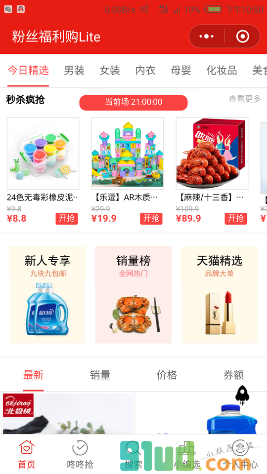 粉丝福利购Lite小程序截图