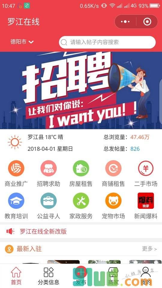 罗江在线网小程序截图