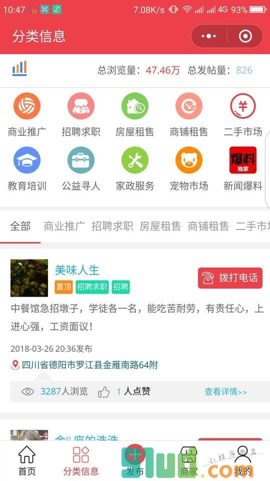 罗江在线网小程序截图