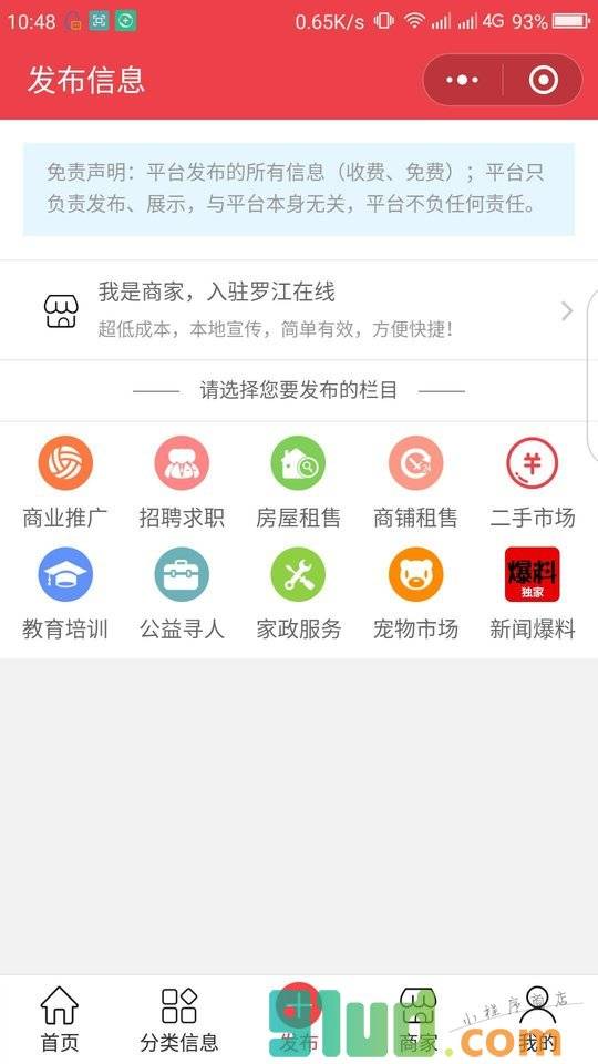 罗江在线网小程序截图
