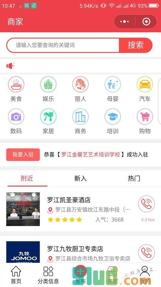 罗江在线网小程序截图