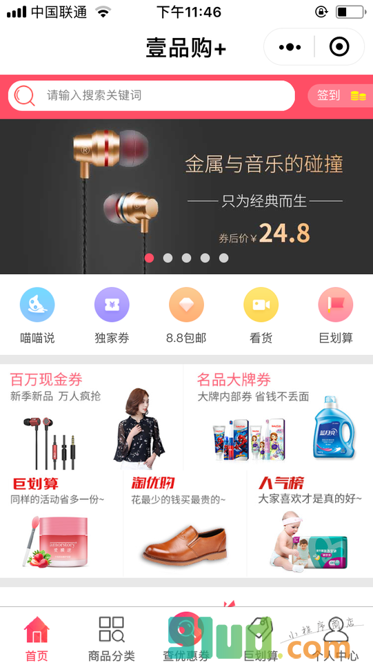 壹品购+小程序截图