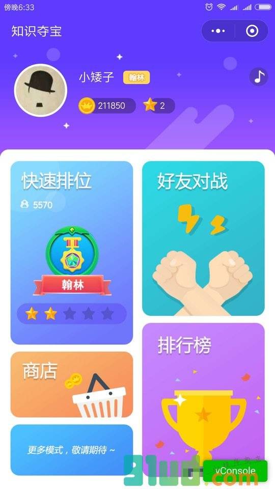 知识夺宝小程序截图