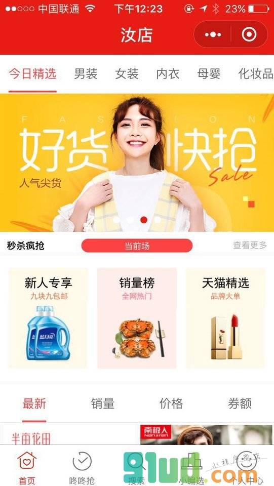 汝店小程序截图