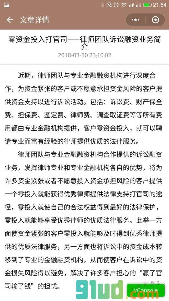 佛山律师法律咨询零投入打官司小程序截图