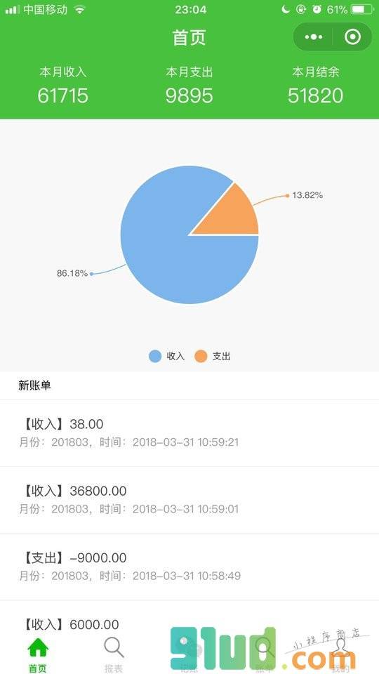 七丈记账小程序截图