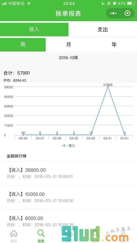 七丈记账小程序截图