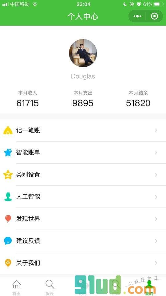七丈记账小程序截图