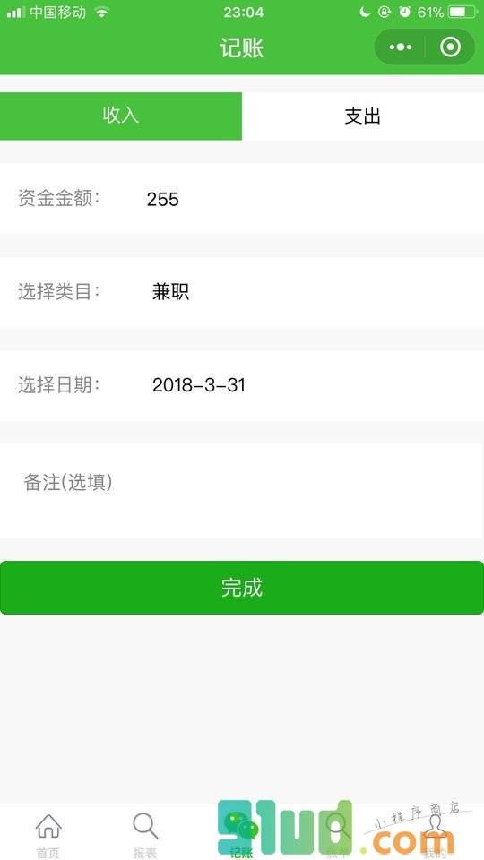 七丈记账小程序截图
