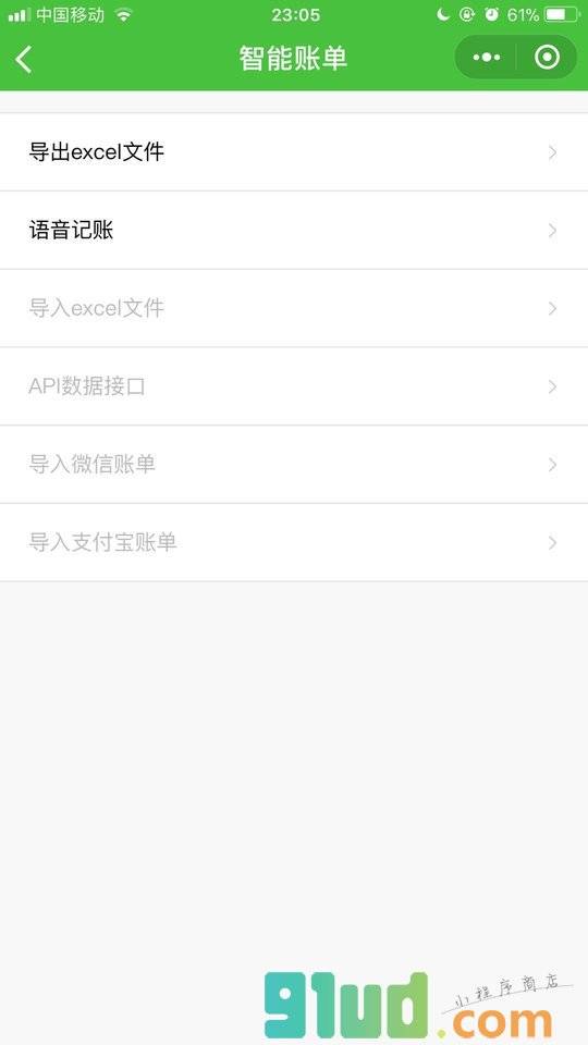 七丈记账小程序截图