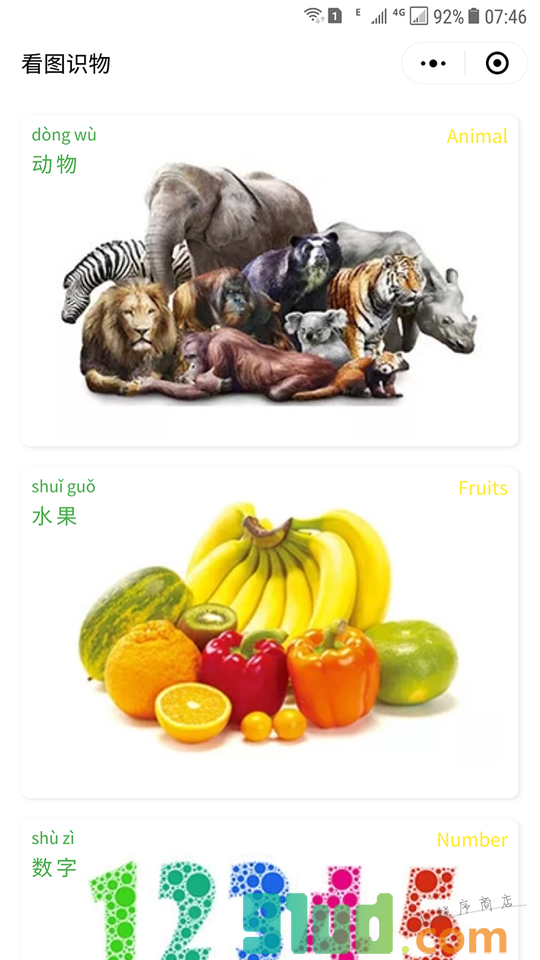 看图识物免费版小程序截图