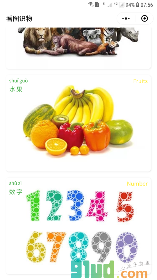 看图识物免费版小程序截图