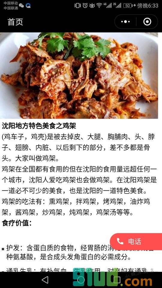 鸡架小程序截图