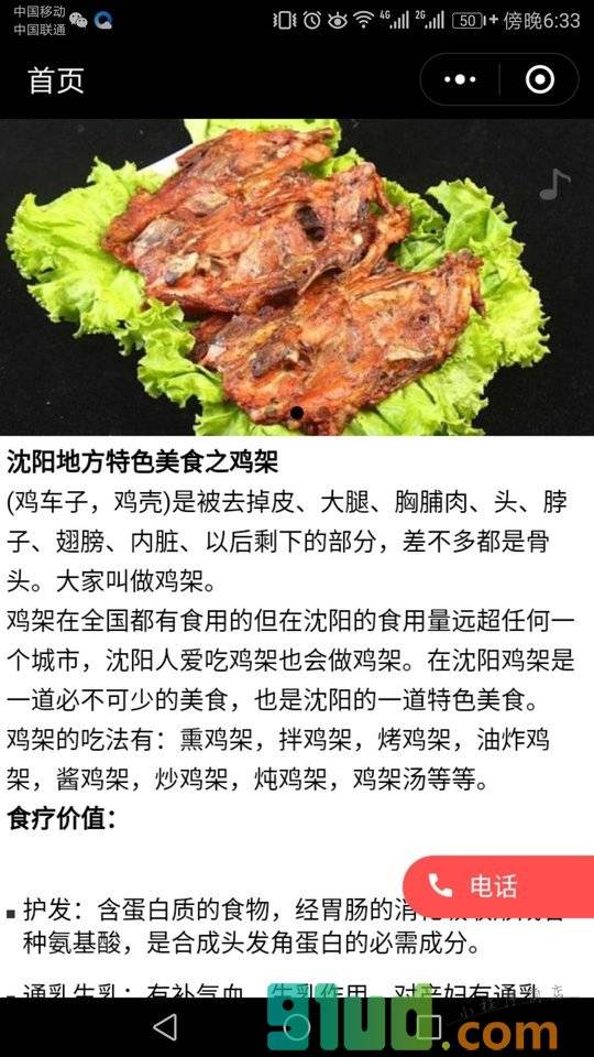 鸡架小程序截图