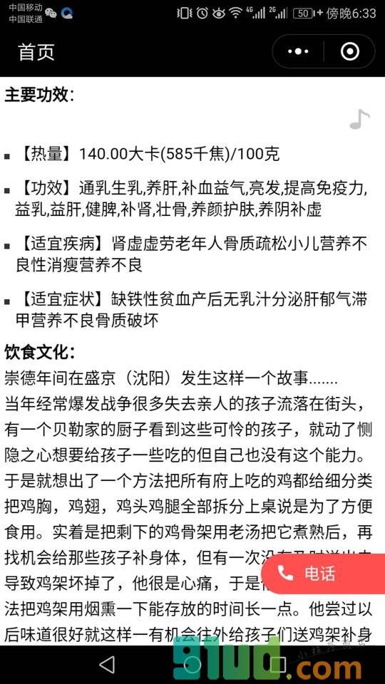 鸡架小程序截图