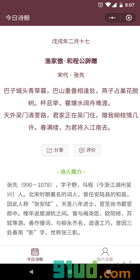 诗鲸小程序截图