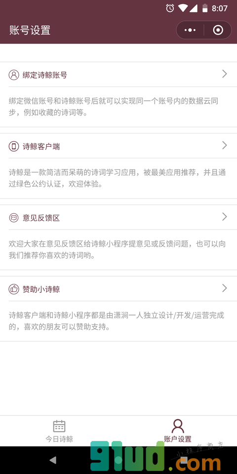 诗鲸小程序截图