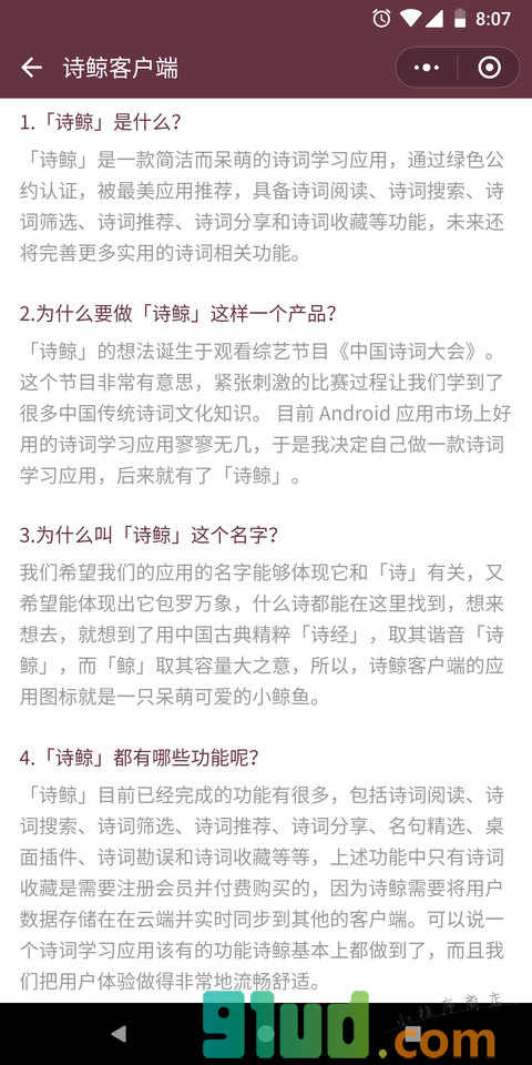 诗鲸小程序截图